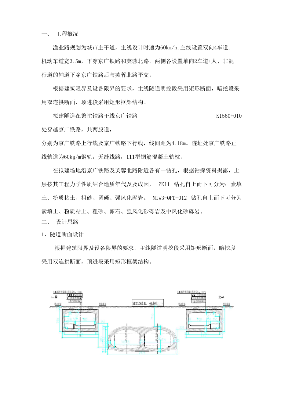 铁路桥梁线路加固计算书_第1页
