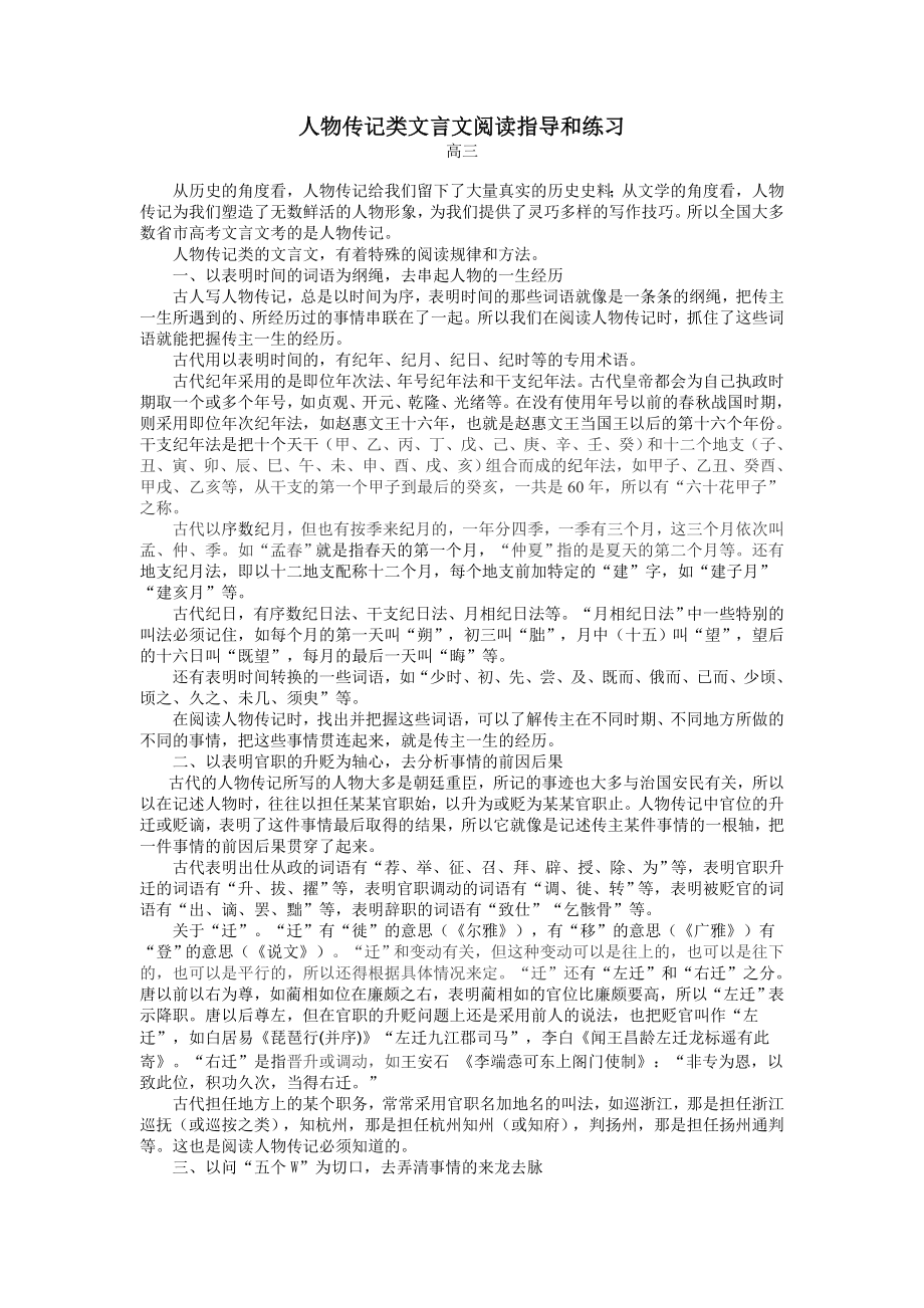 人物传记类文言文阅读指导和练习_第1页
