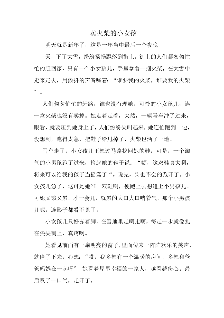童话故事-卖火柴的小女孩_第1页