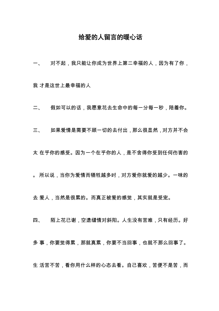 给爱的人留言的暖心话_第1页