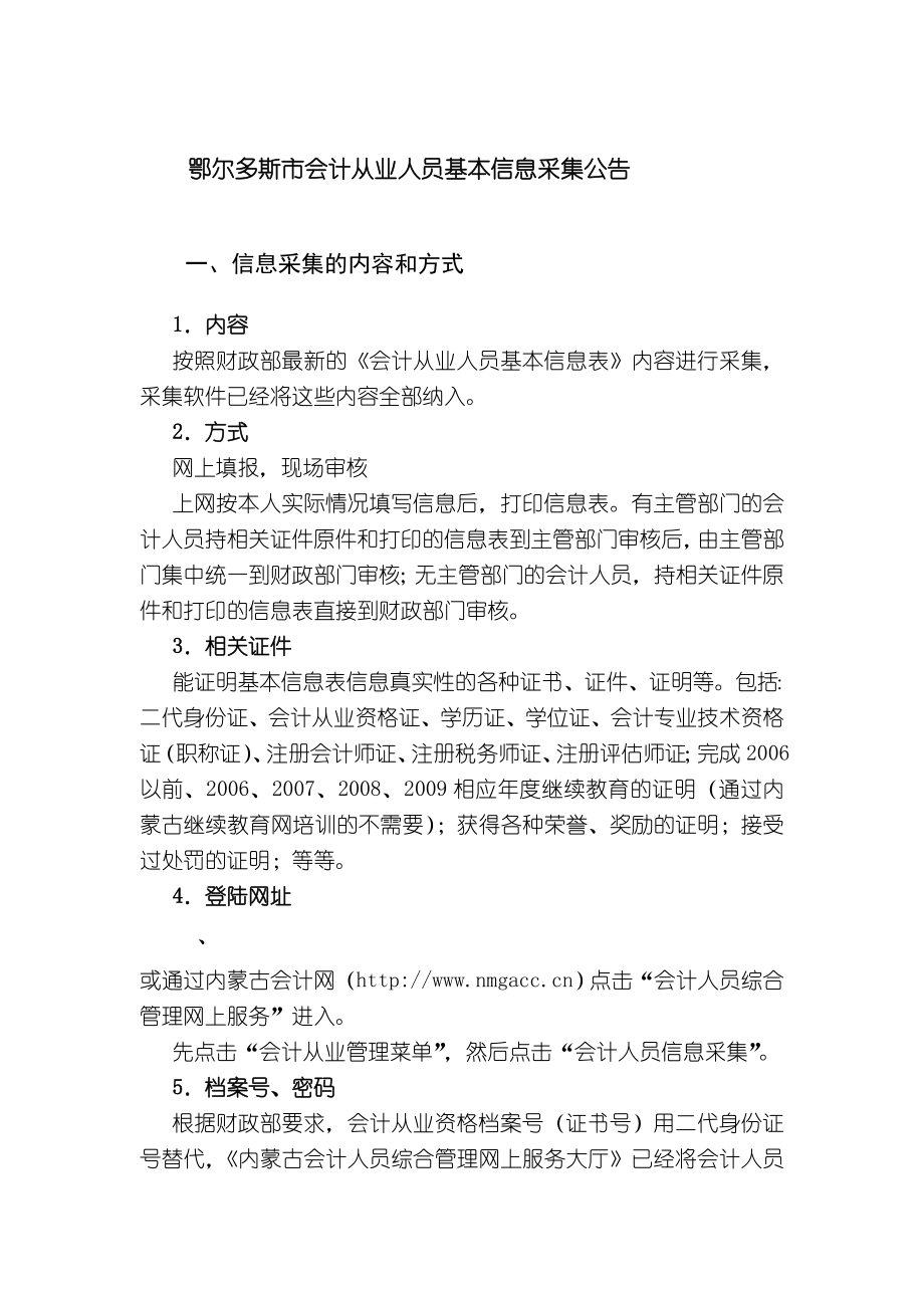 会计人员信息采集必读_第1页