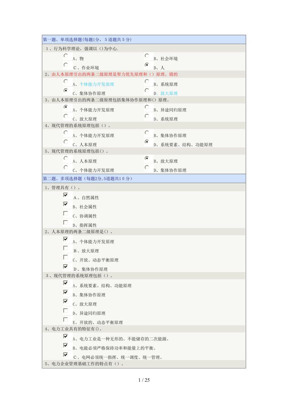 《电力企业管理》在线测试_第1页