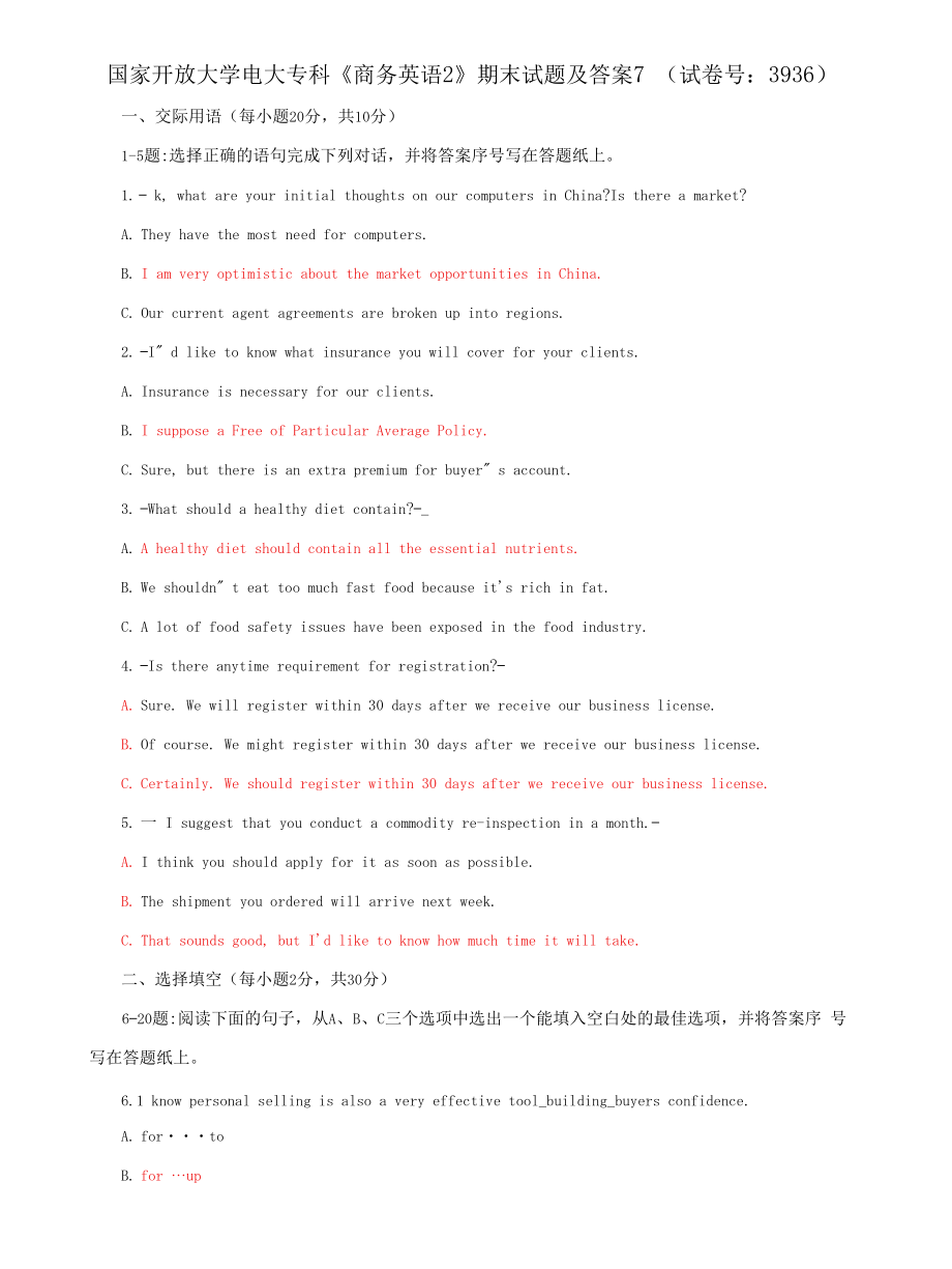 国家开放大学电大专科《商务英语2》期末试题及答案（d试卷号：3936）_第1页