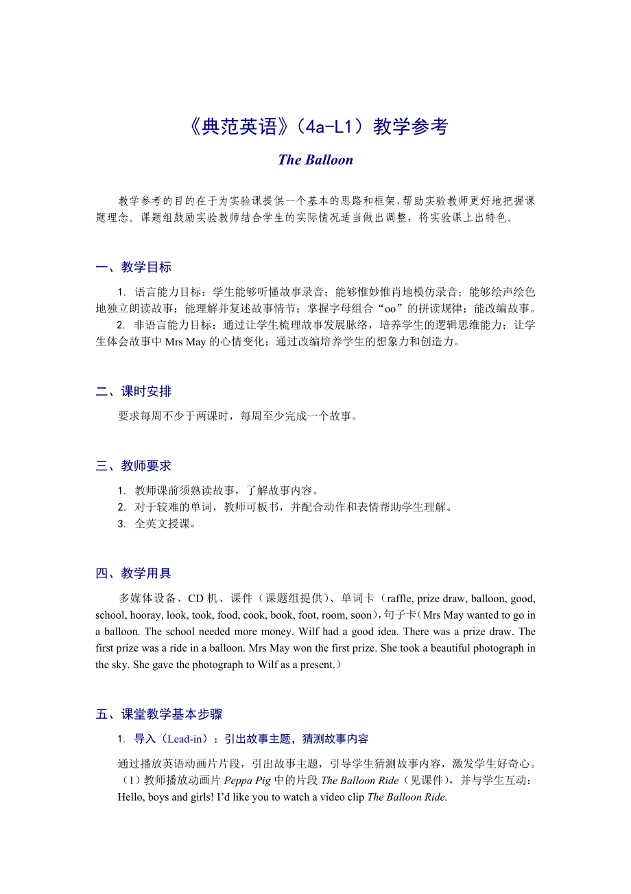 《典范英语》(4a-L1)教学参考_第1页