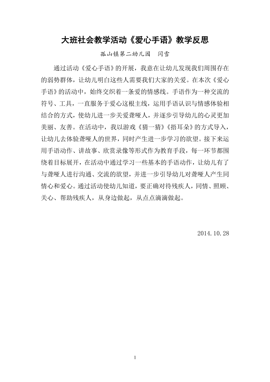 大班社会爱心手手语反思_第1页