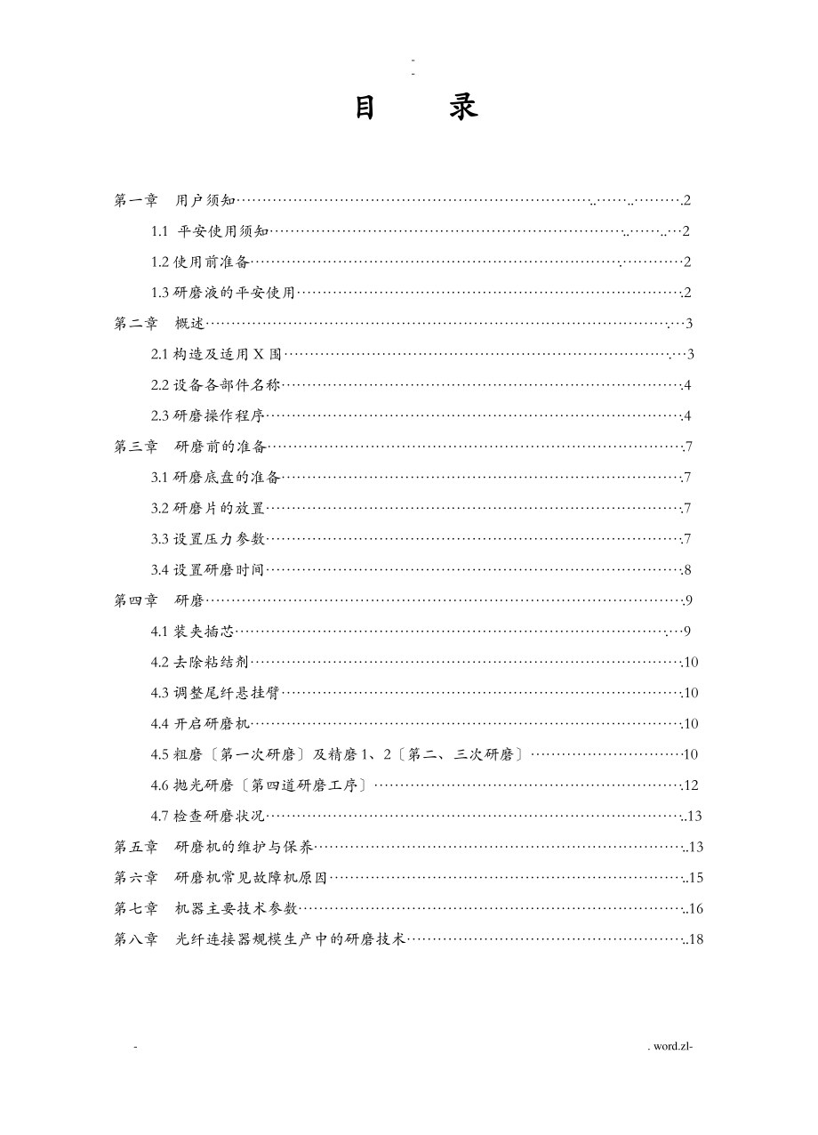 研磨机使用说明书_第1页