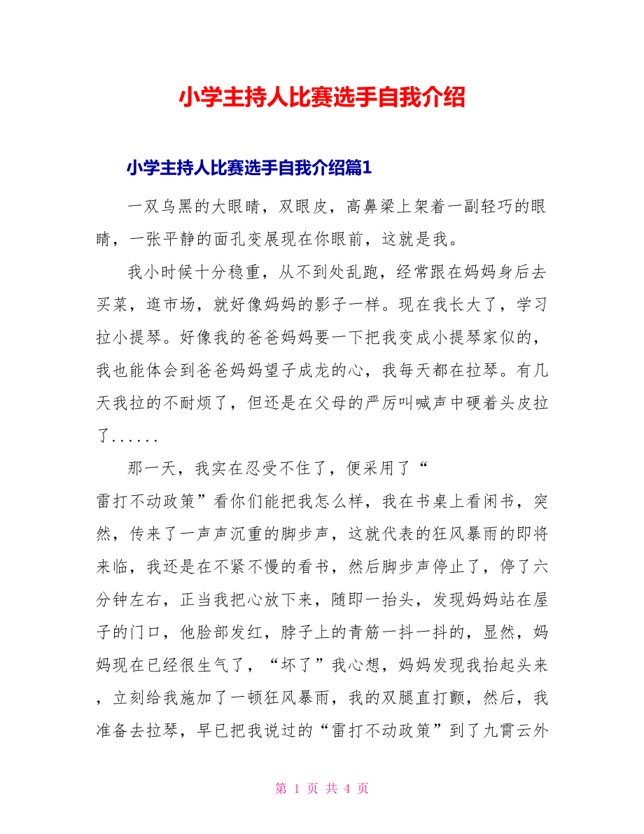 小学主持人比赛选手自我介绍_第1页