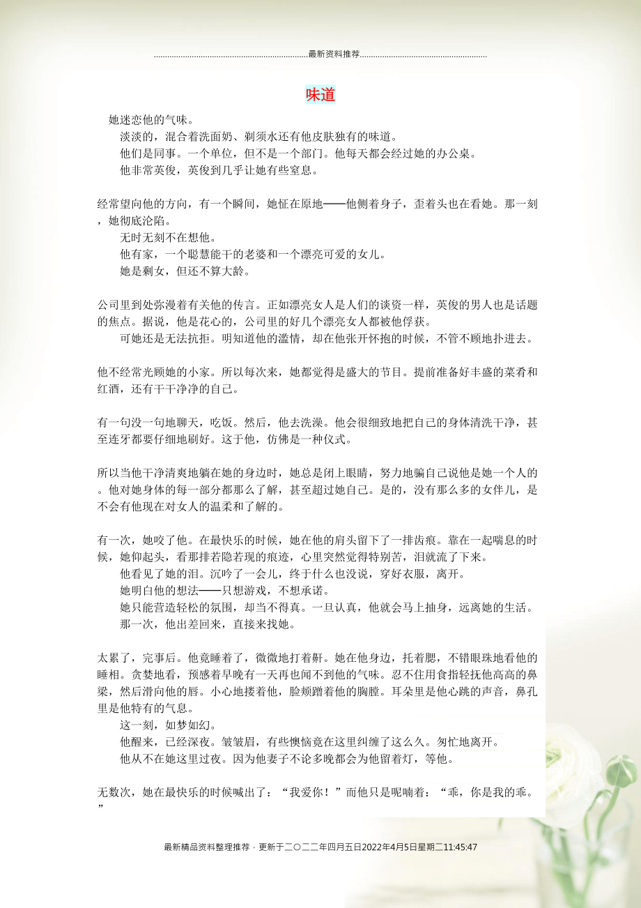 初中语文 小小说（人间情缘）味道(共2页DOC)_第1页