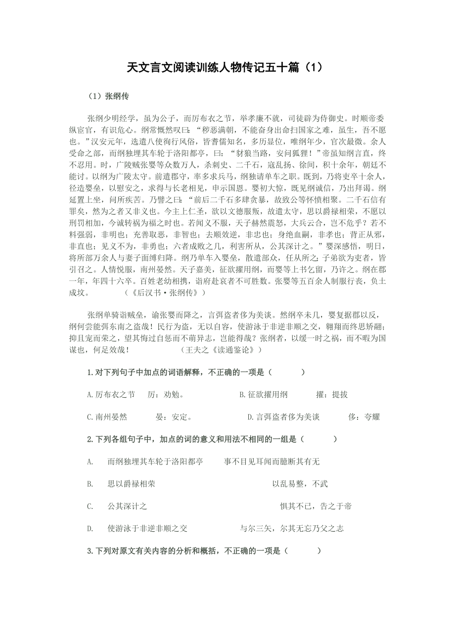 文言文阅读训练人物传记五十篇_第1页