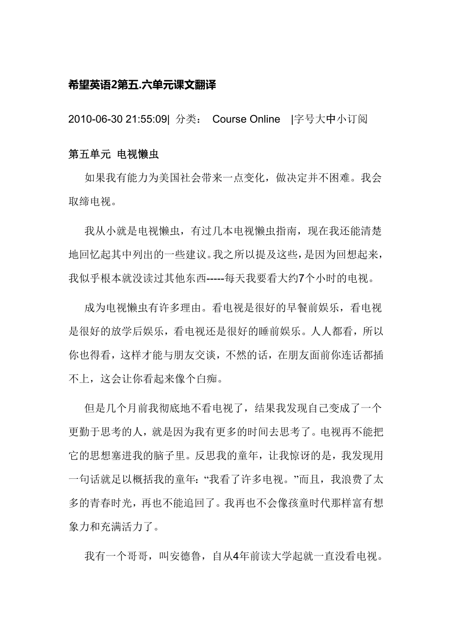 希望英语第二版五六单元翻译_第1页