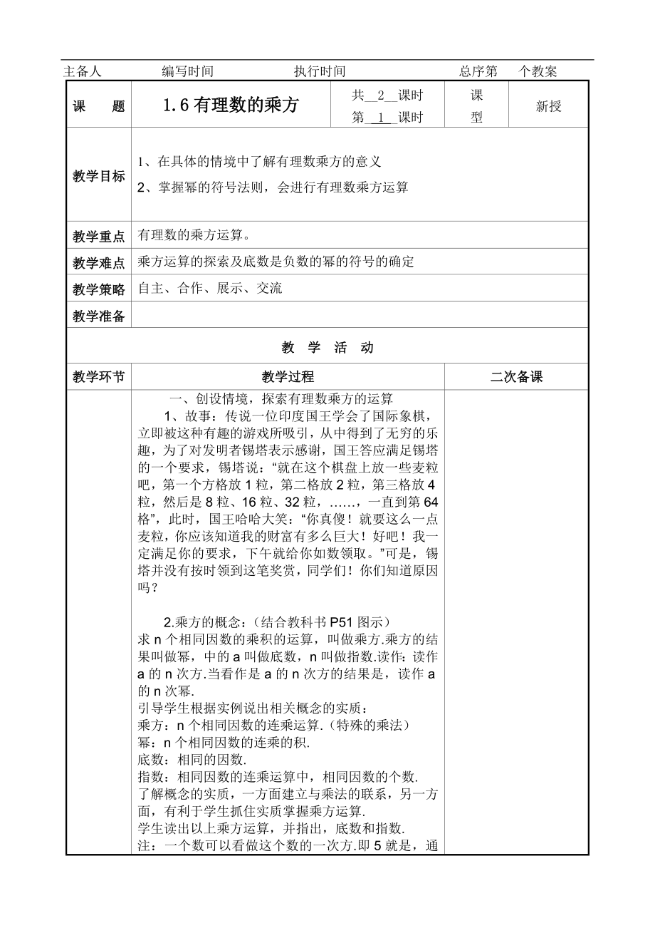 16有理数的乘方1_第1页