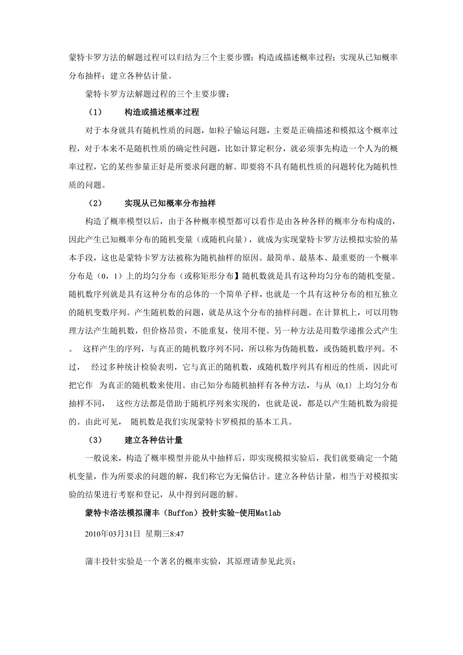 蒙特卡罗方法的解题过程可以归结为三个主要步骤_第1页