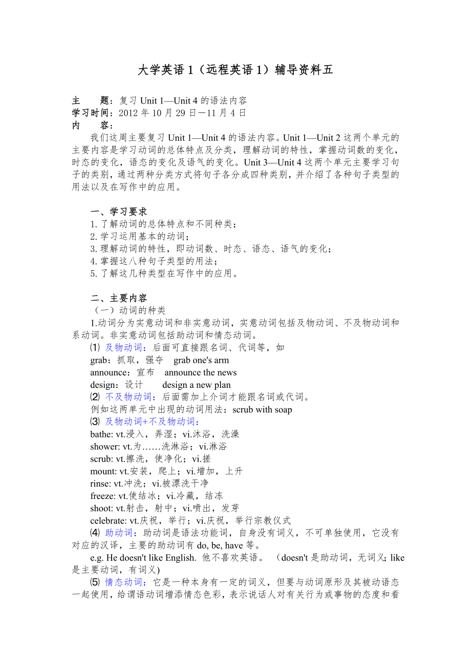 大工12秋《大学英语1(远程英语1)》辅导资料五_第1页