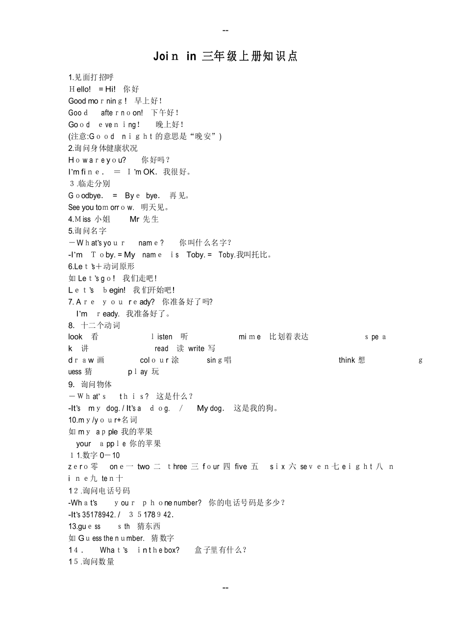 剑桥英语JOIN-IN三年级上册知识点_第1页