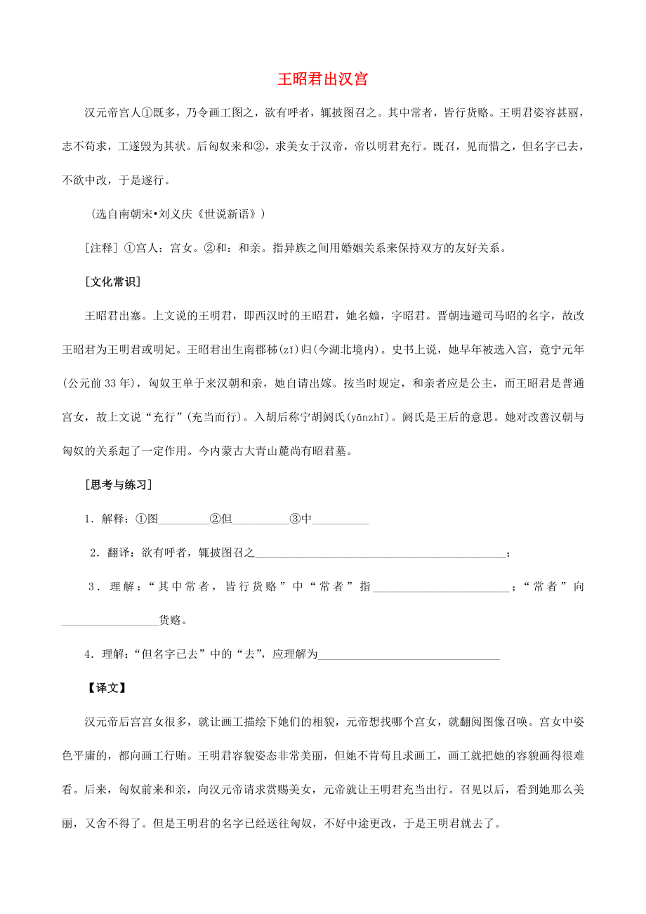（备战中考）中考语文 课外文言文专练 王昭君出汉宫_第1页