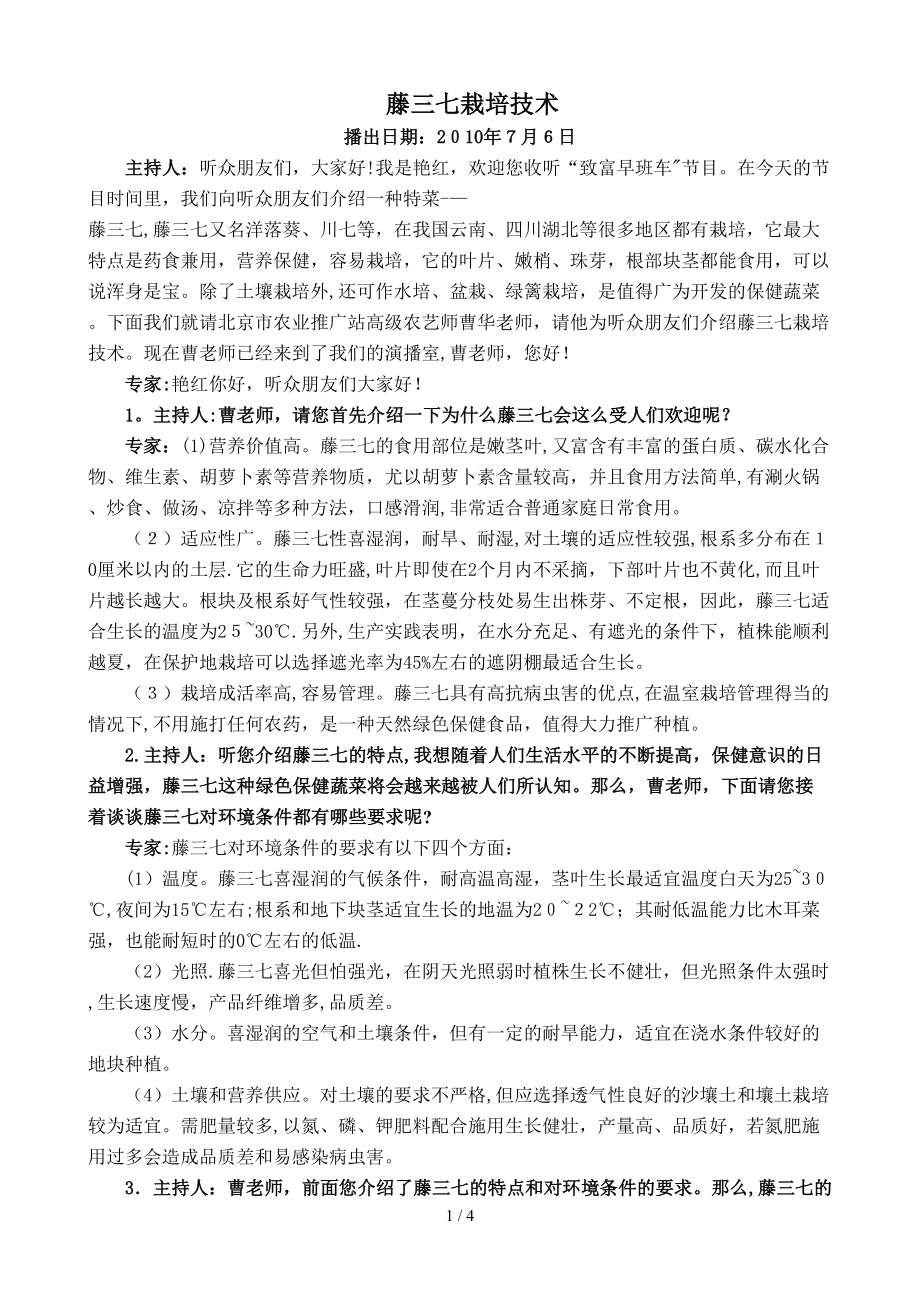 藤三七栽培技术_第1页