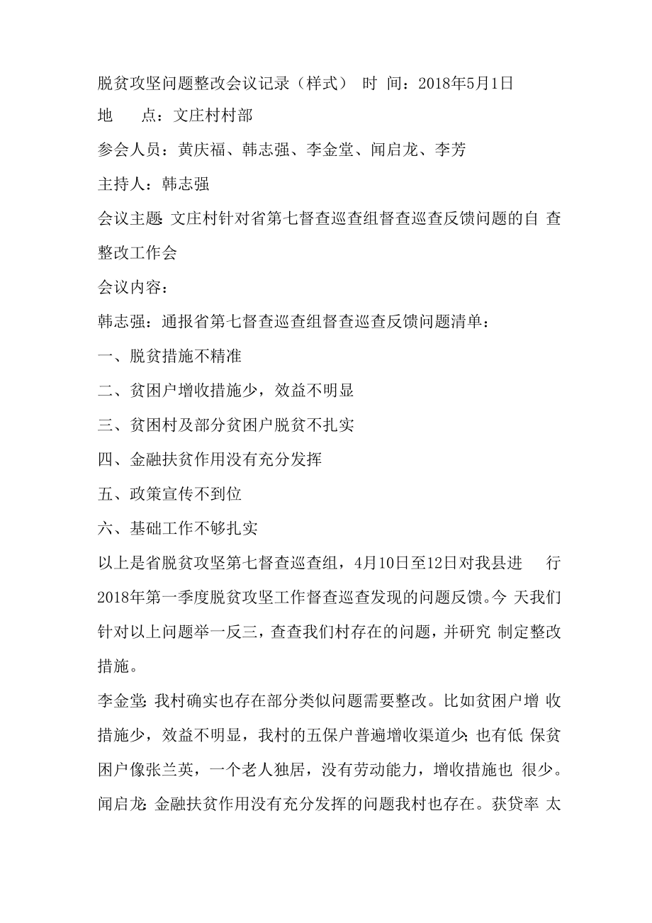 脱贫会议记录模版_第1页