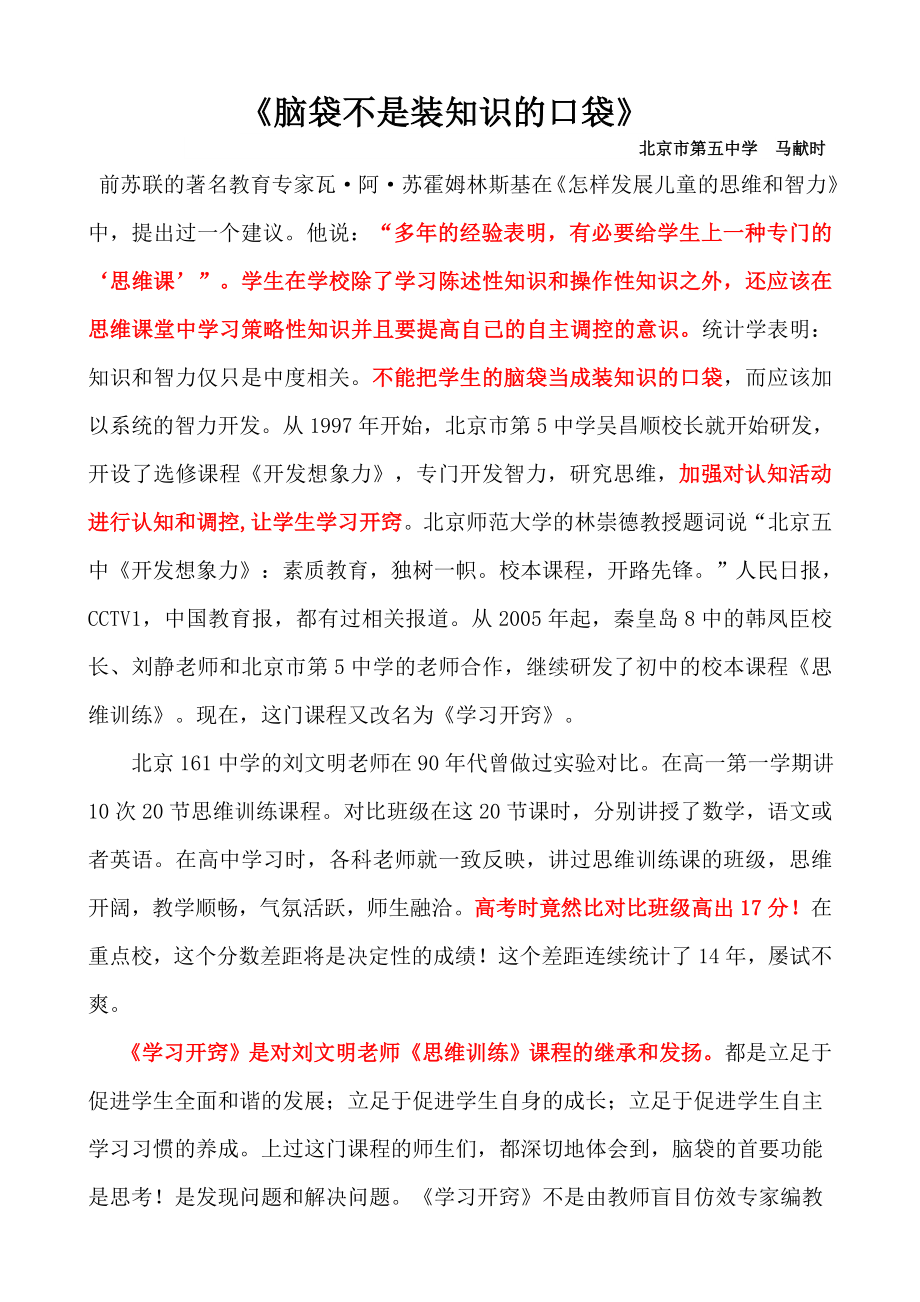 《学习开窍》课程介绍h_第1页