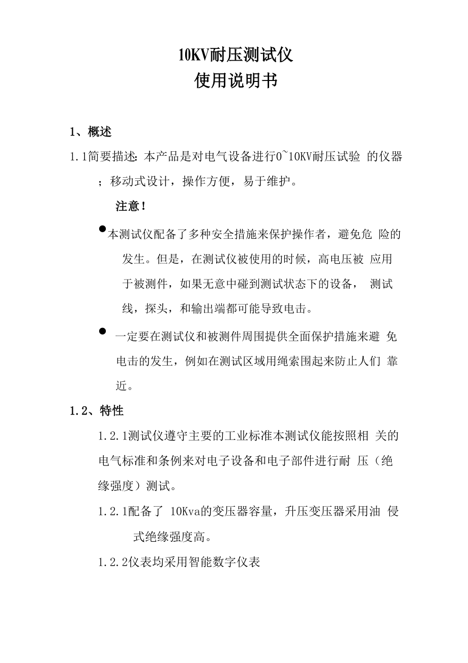 耐压仪说明书_第1页