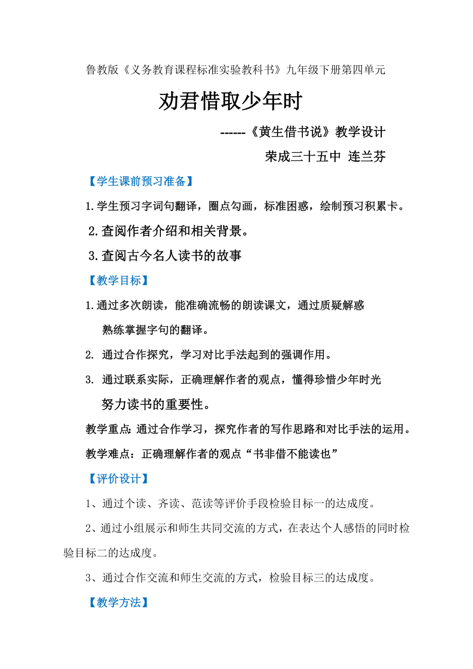 18、黄生借书说1_第1页