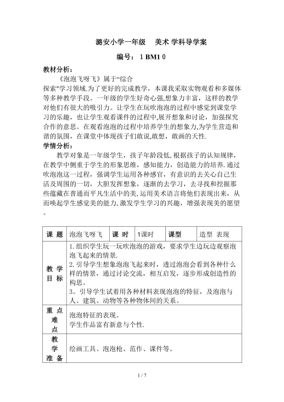 10-泡泡飞呀飞_第1页
