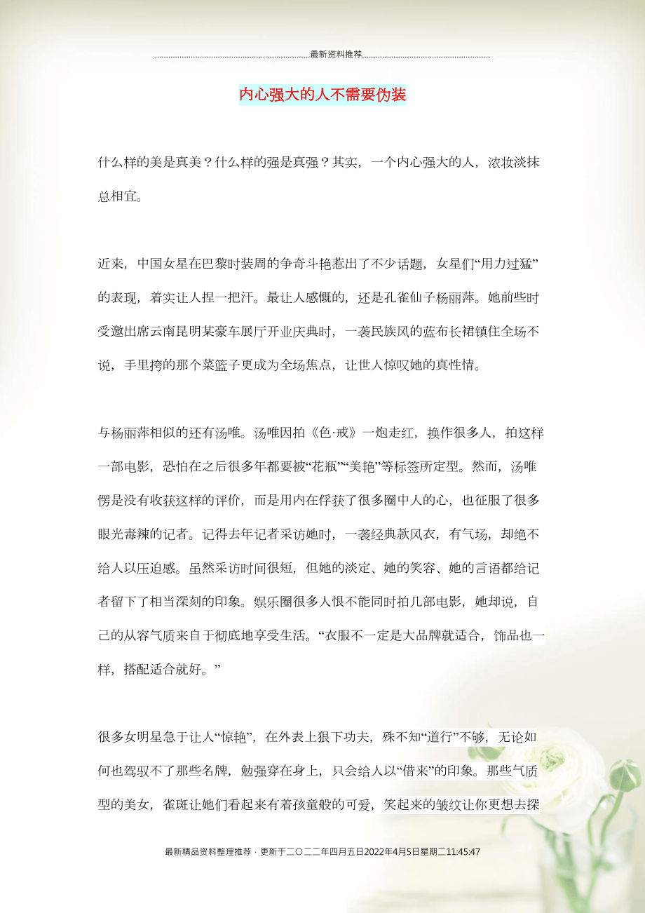 初中语文 文摘（人生）内心强大的人不需要伪装(共1页DOC)_第1页