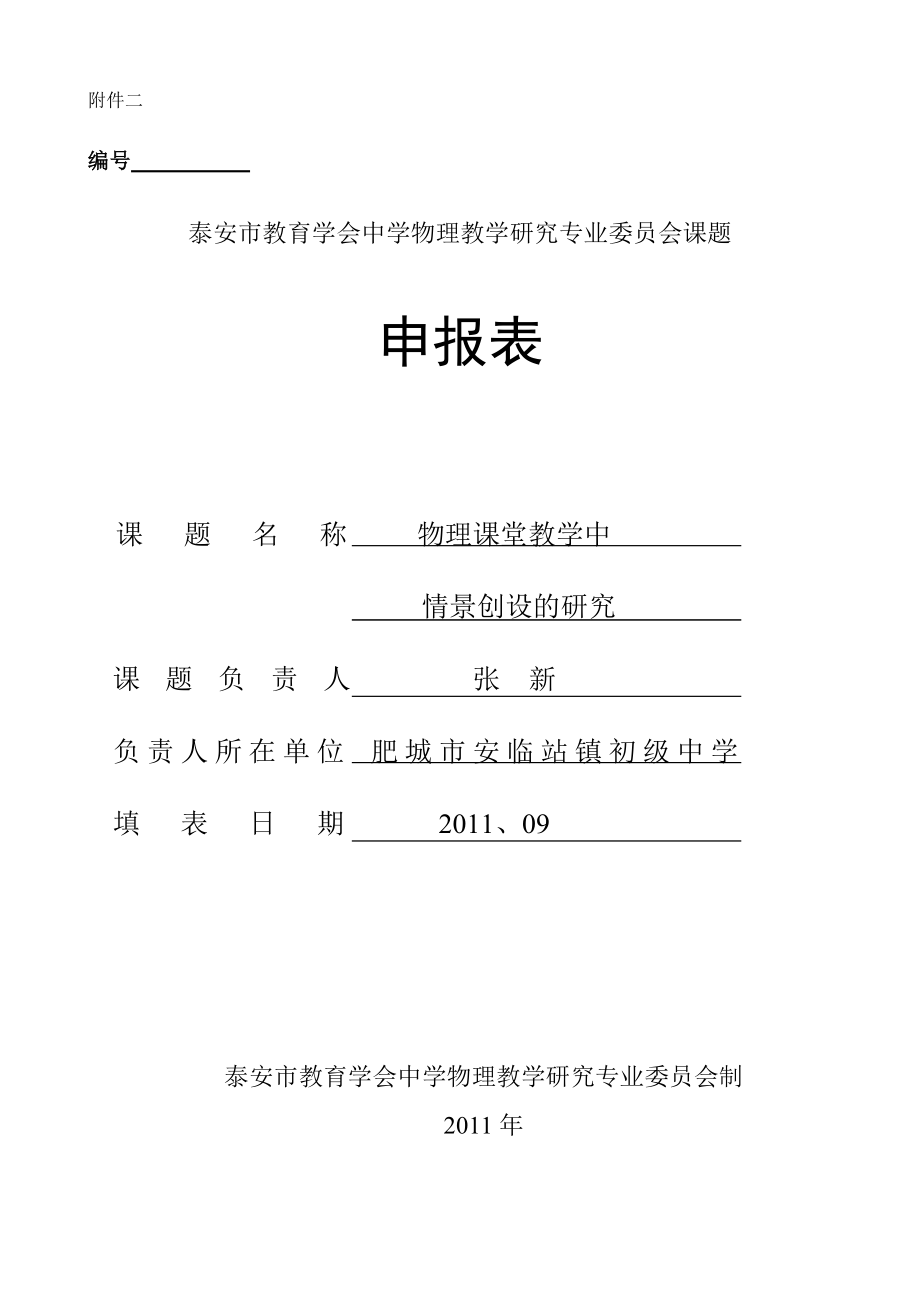 物理教学情景创设课题_第1页