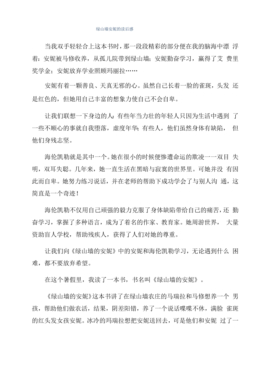 绿山墙安妮的读后感_第1页