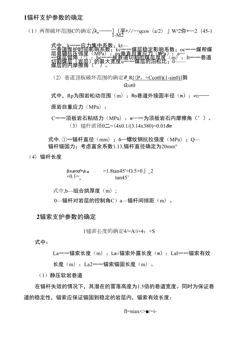 锚杆(锚索)长度、间排距、参数的确定_第1页