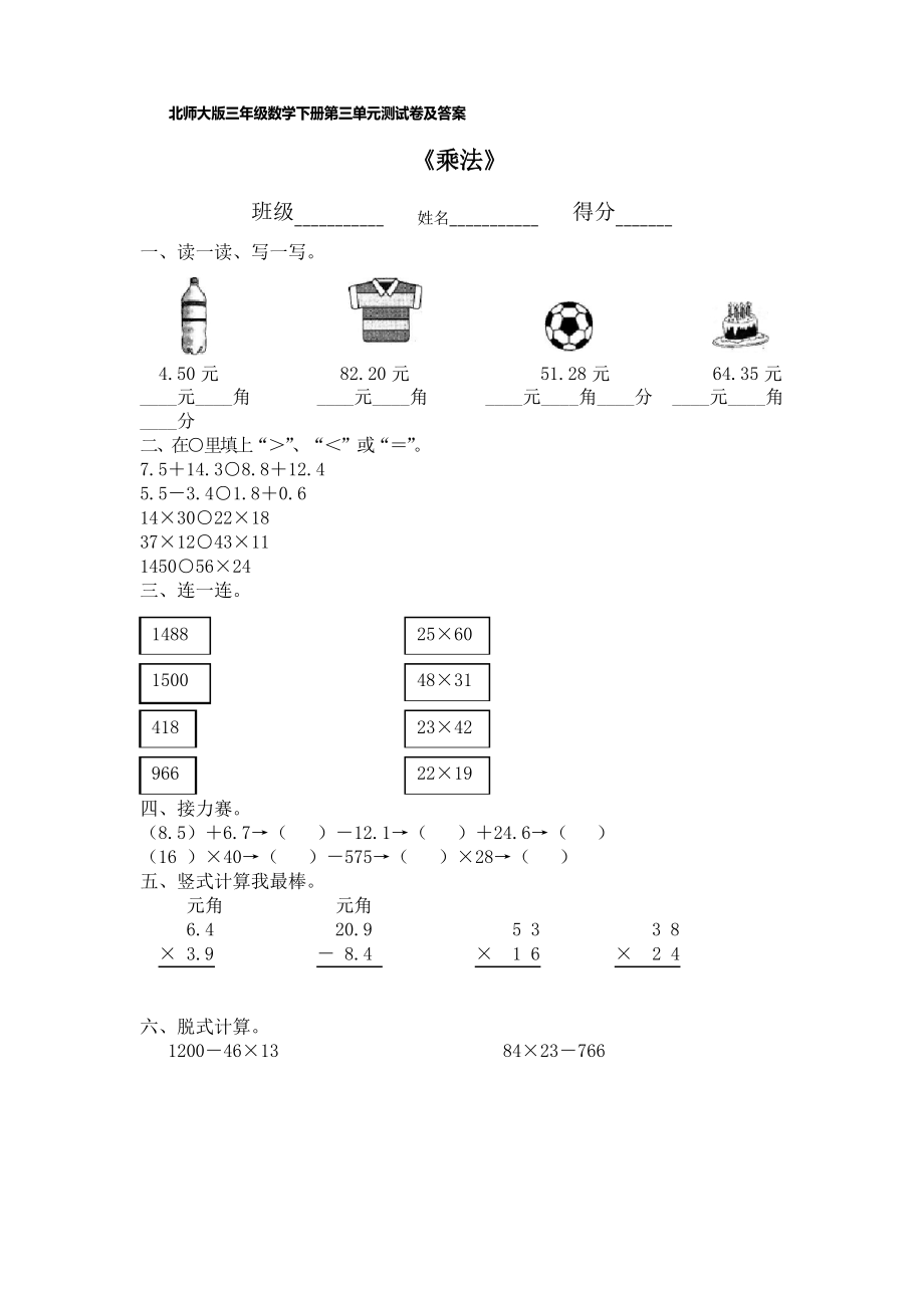 北师大版三年级数学下册第三单元测试卷及答案_第1页
