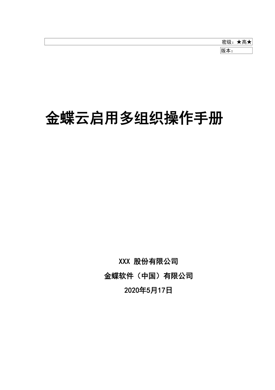 金蝶云星空系统操作手册_第1页