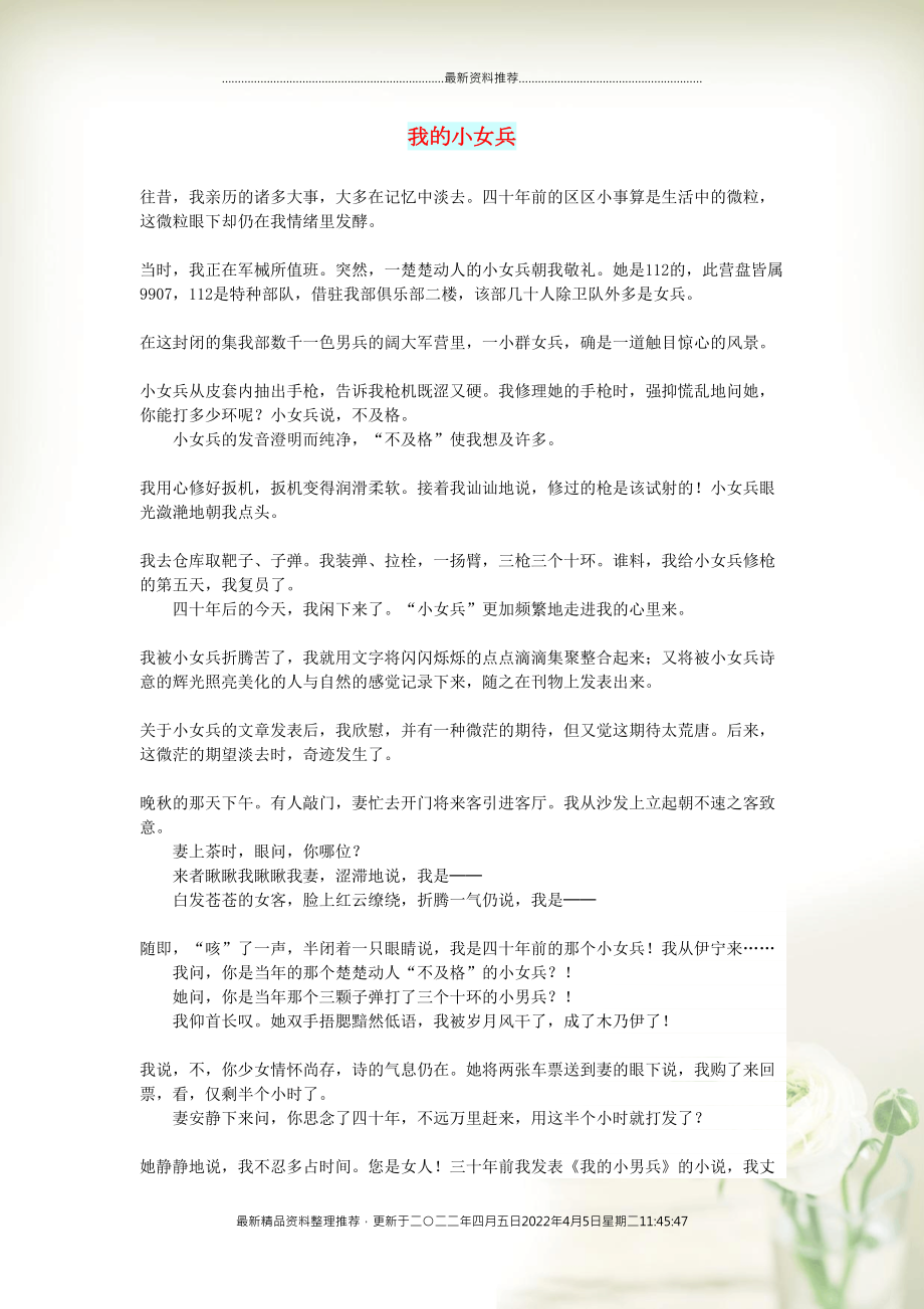 初中语文 小小说（人间情缘）我的小女兵(共2页DOC)_第1页