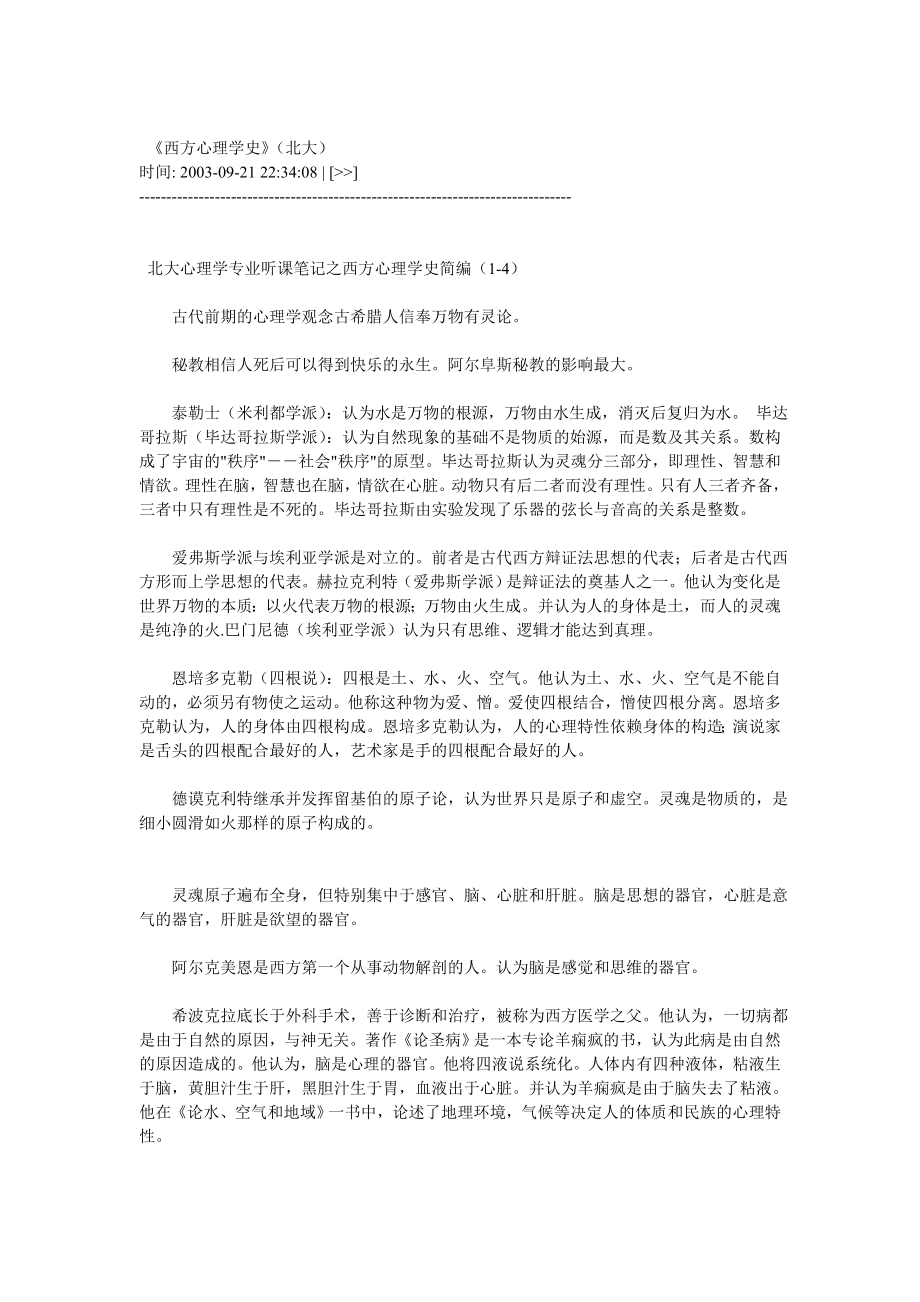 《西方心理学史》(北大)_第1页