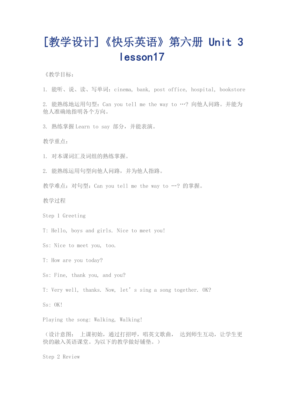 《快乐英语》第六册Unit3lesson_第1页