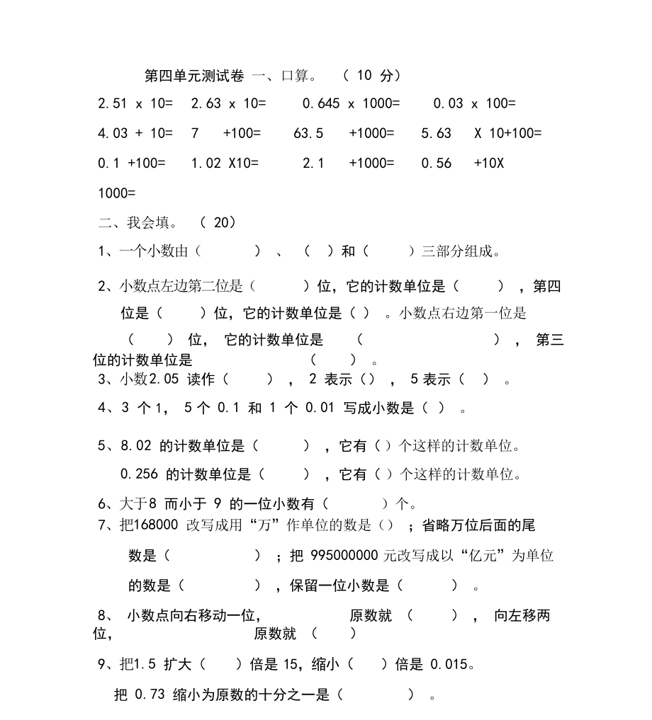 人教版小学四年级数学下册第四单元测试卷_第1页