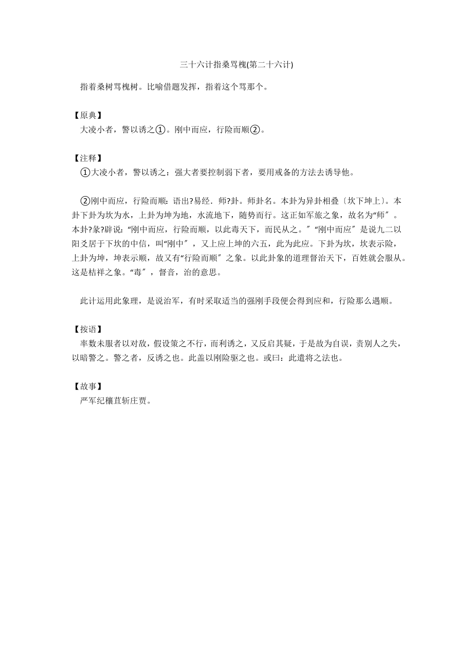 三十六计指桑骂槐(第二十六计)_第1页