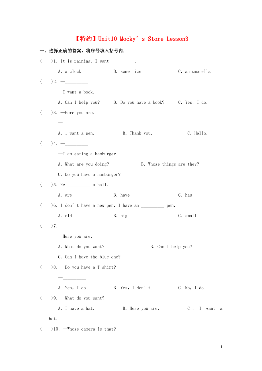 四年级英语下册Unit10Mocky’sstoreLesson3作业北师大版三起_第1页