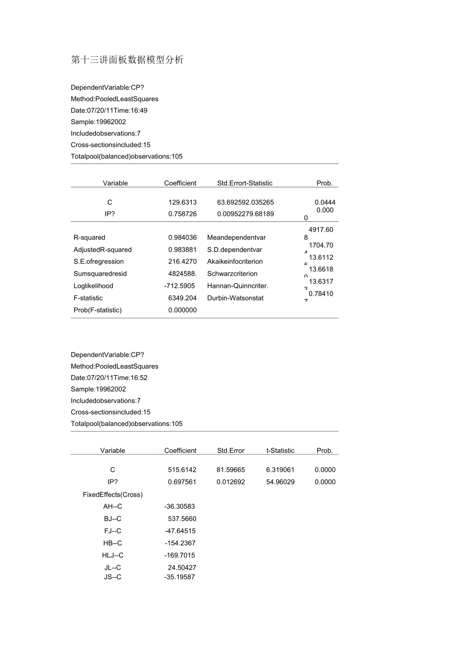 13第十三讲 面板数据模型分析_第1页