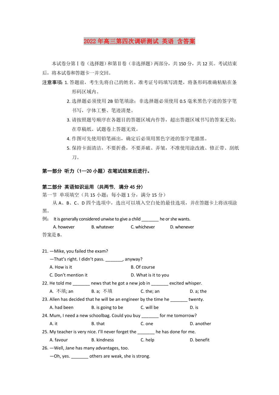 2022年高三第四次调研测试 英语 含答案_第1页