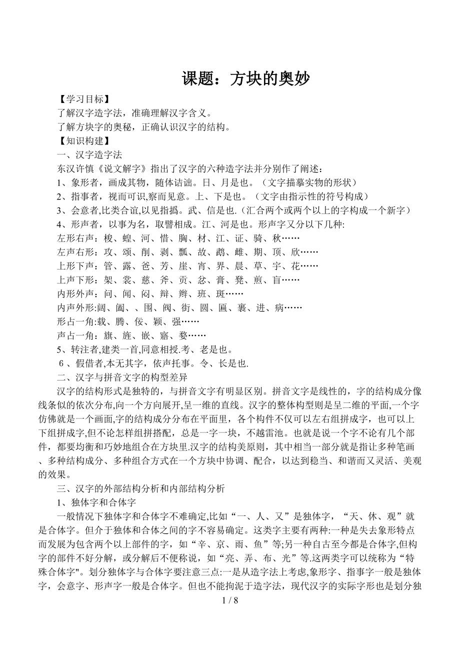 方块字的奥妙_第1页