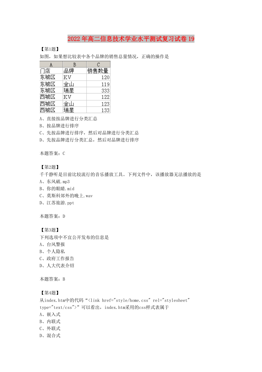 2022年高二信息技术学业水平测试复习试卷19_第1页
