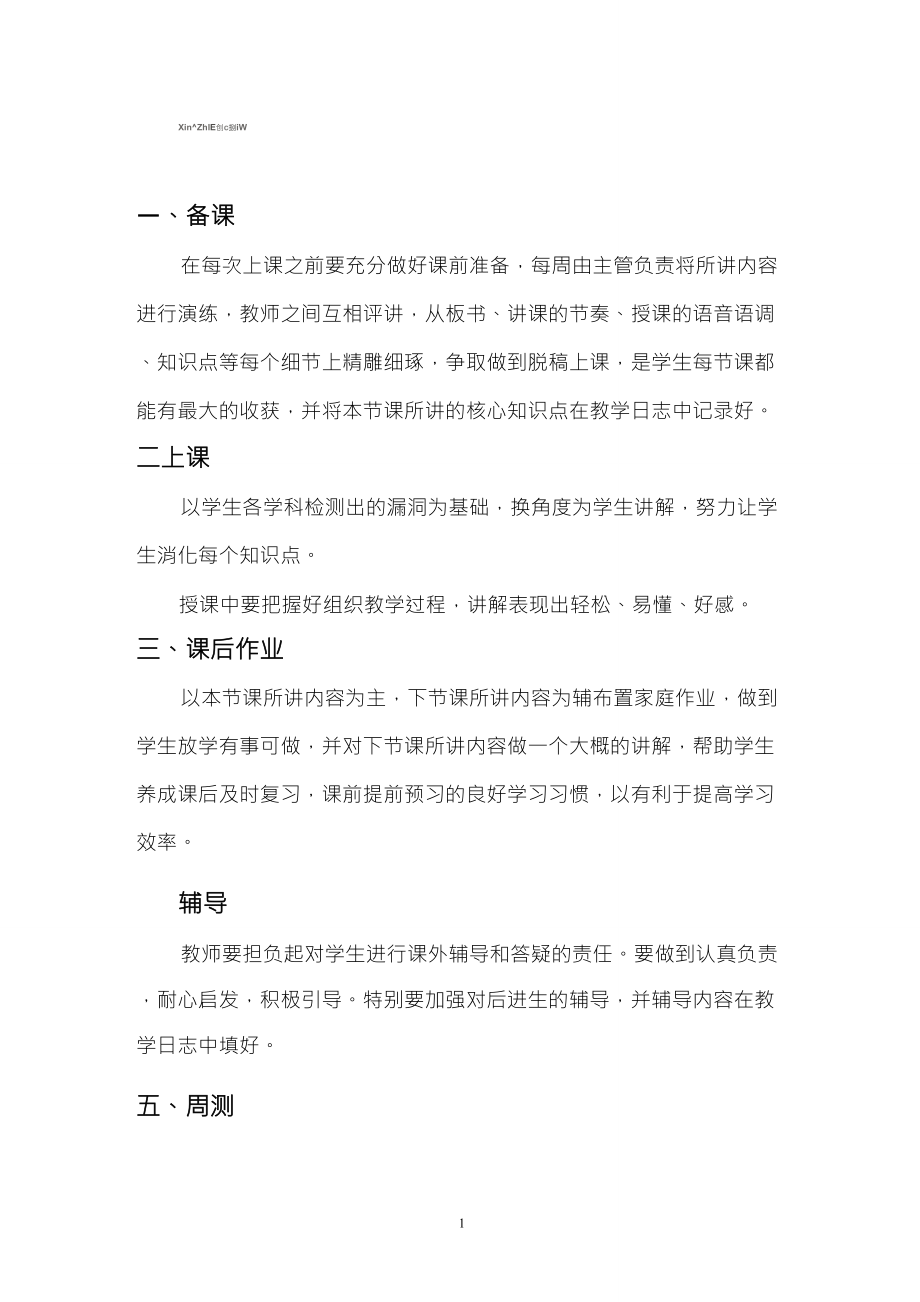 晚间作业辅导规范要求_第1页