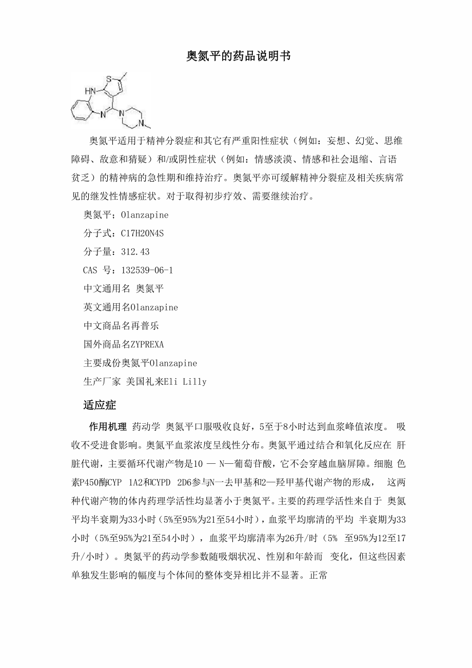 奥氮平的药品说明书_第1页