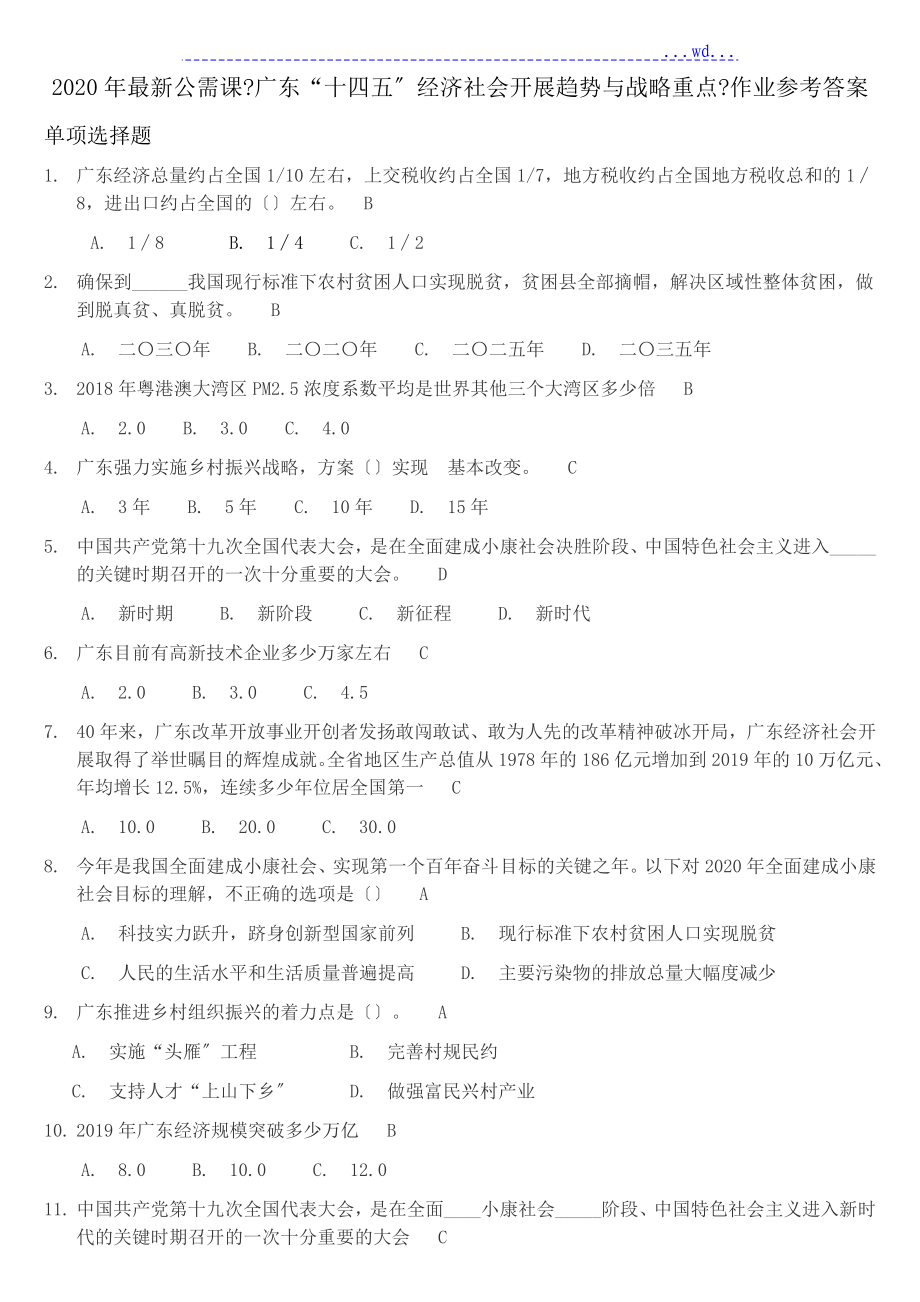 2020年公需课课程作业答案_第1页