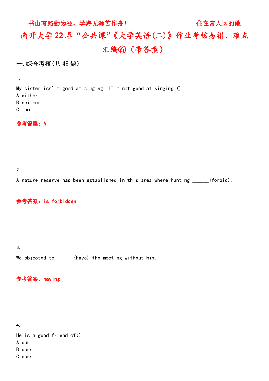 南开大学22春“公共课”《大学英语(二)》作业考核易错、难点汇编⑥（带答案）试卷号：5_第1页
