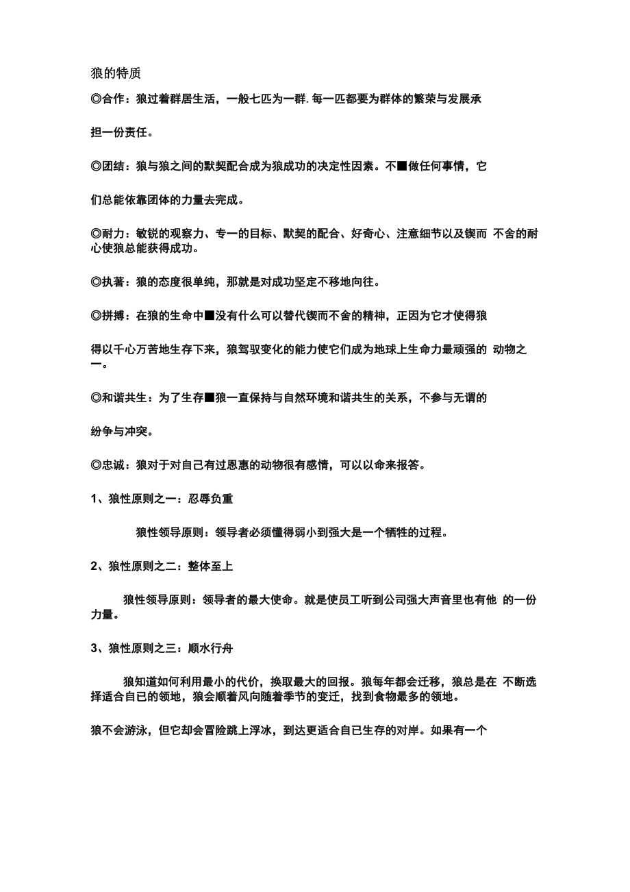 华为狼性文化特性_第1页