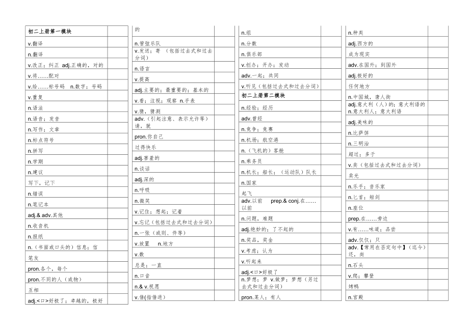 外研版初二上册英语单词表_第1页