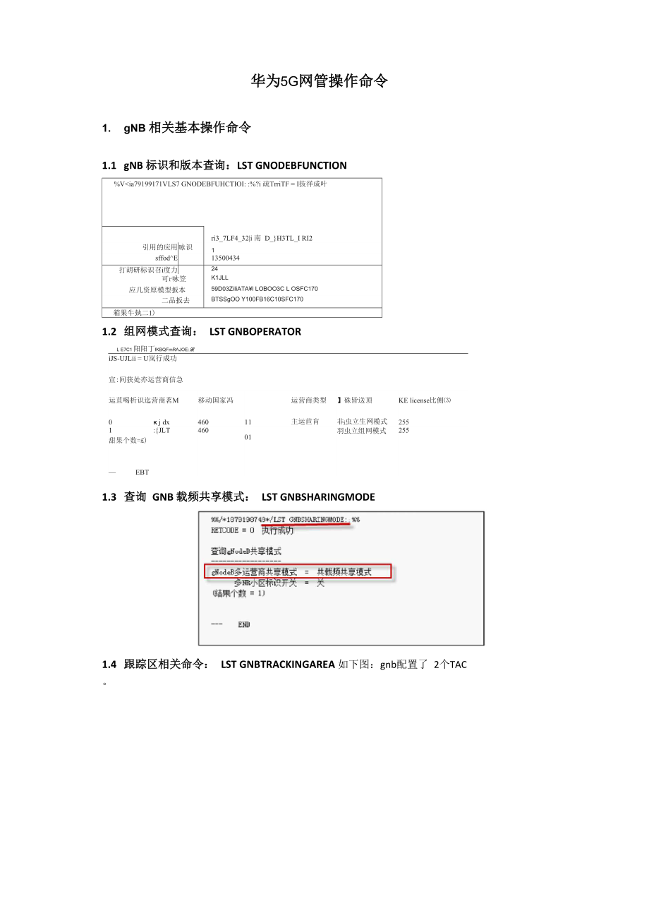 华为5G网管操作命令_第1页