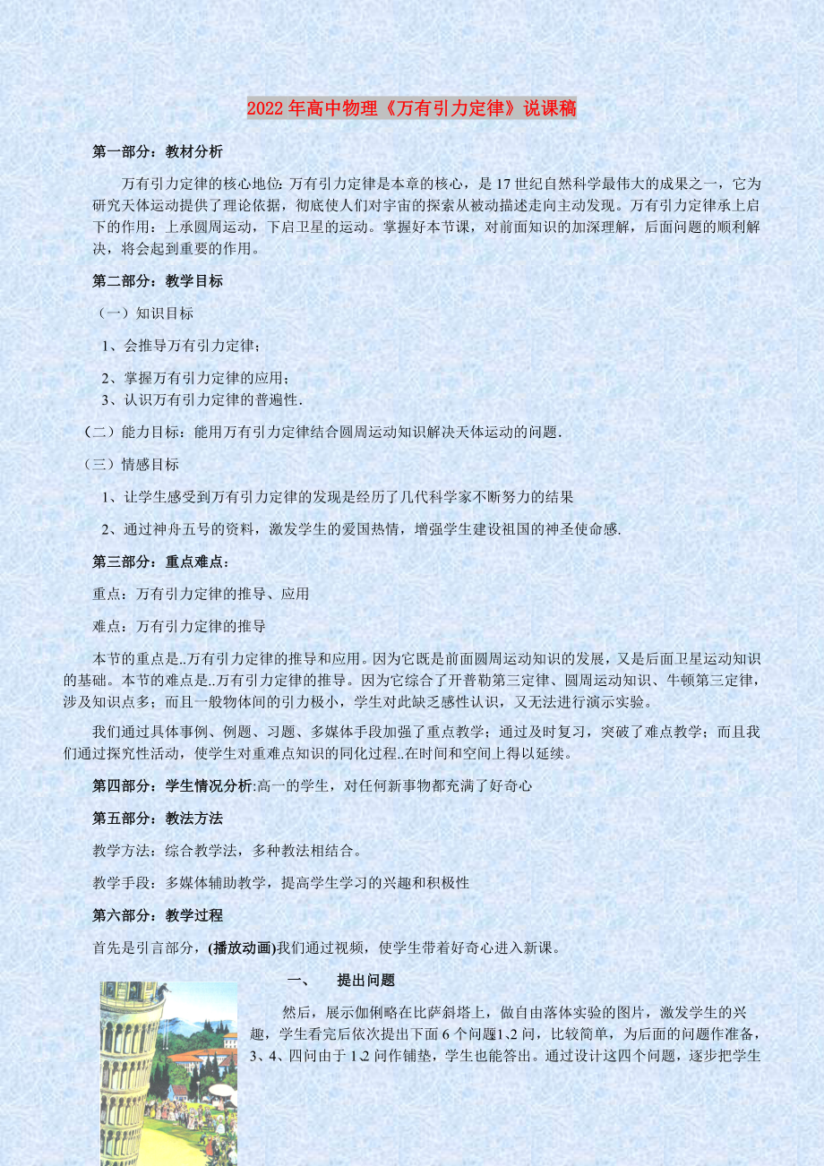 2022年高中物理《万有引力定律》说课稿_第1页