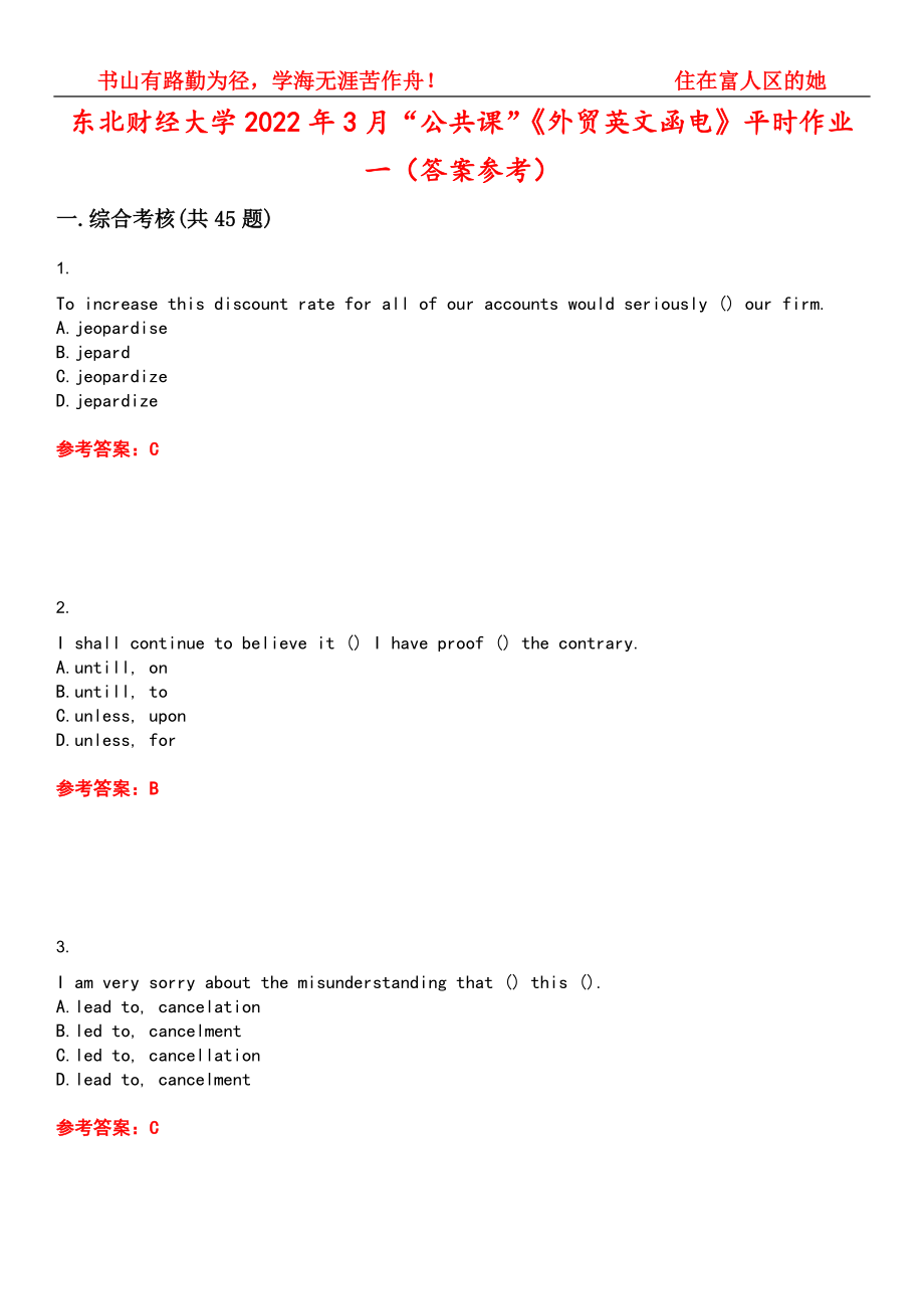 东北财经大学2022年3月“公共课”《外贸英文函电》平时作业一（答案参考）试卷号：14_第1页